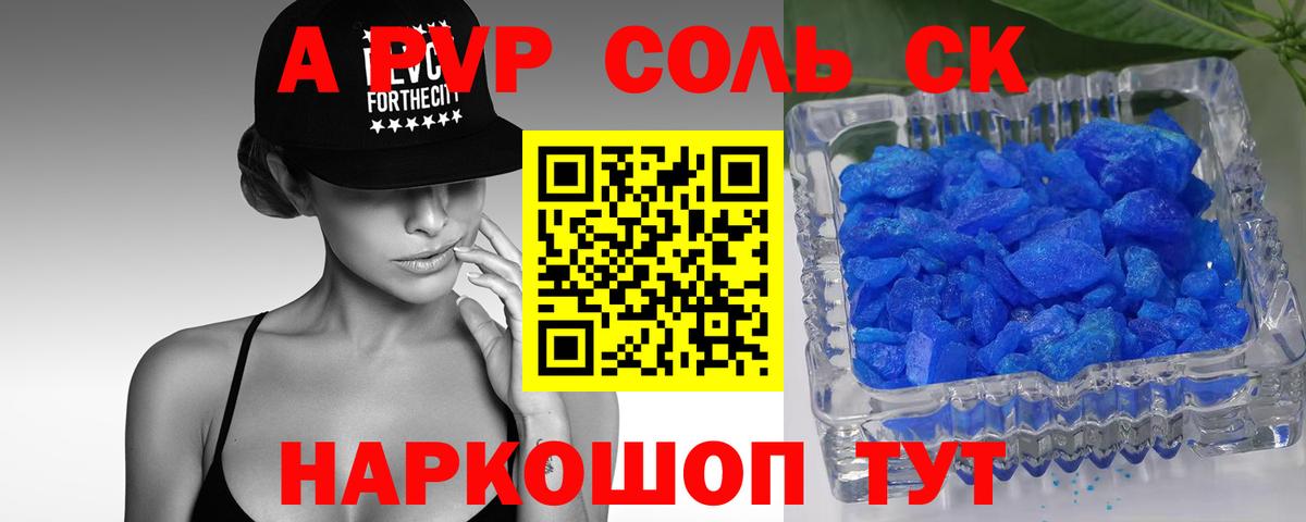 Альфа ПВП крисы CK Рассказово