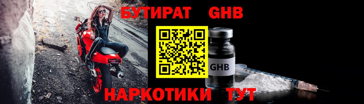 БУТИРАТ 1.4BDO  Вход с VPN  Рассказово 