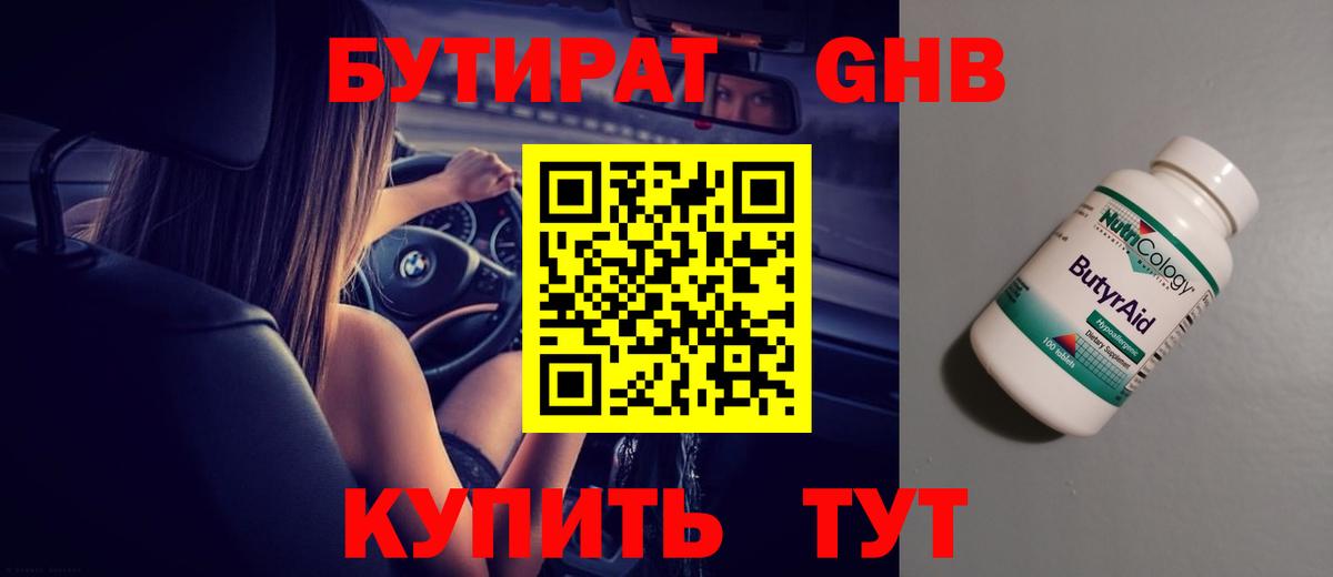 БУТИРАТ бутандиол Рассказово