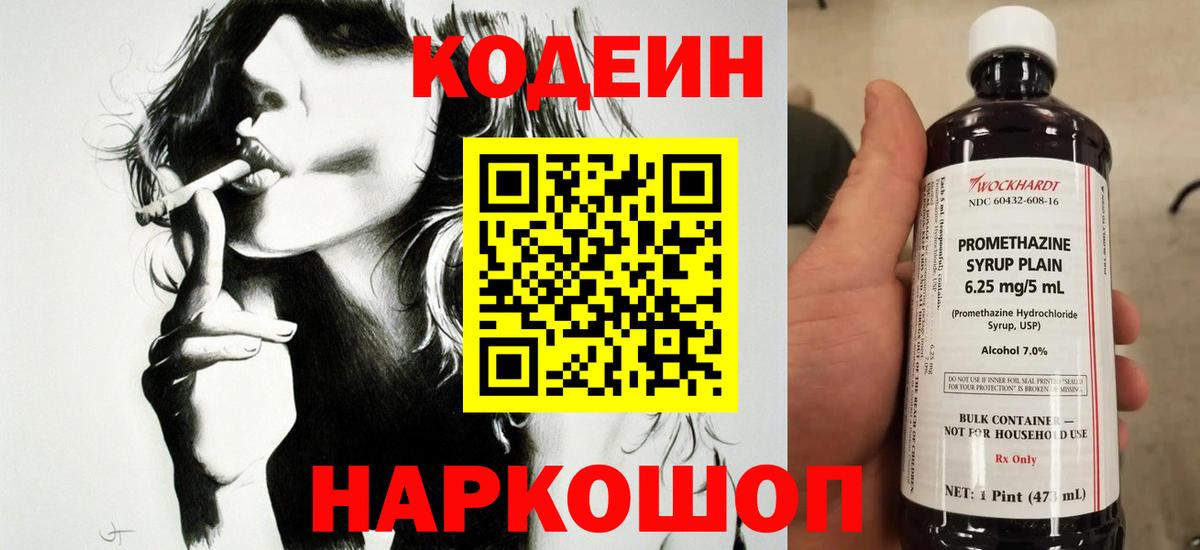 Рассказово  закладка  Вход с VPN  Кодеиновый сироп Lean напиток Lean (лин)  Codein Purple Drank 