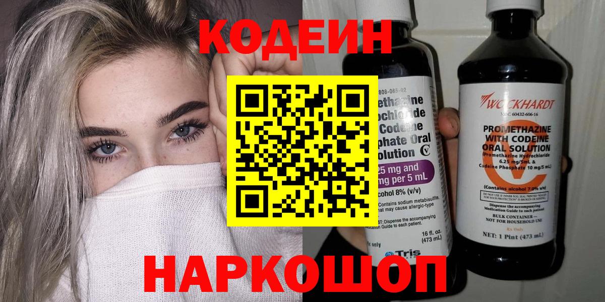 Codein Purple Drank Рассказово