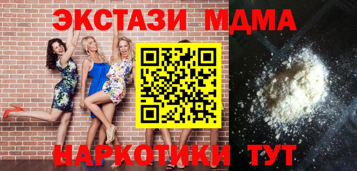 MDMA  МДМА кристаллы  МДМА Molly  Вход с VPN  Рассказово 