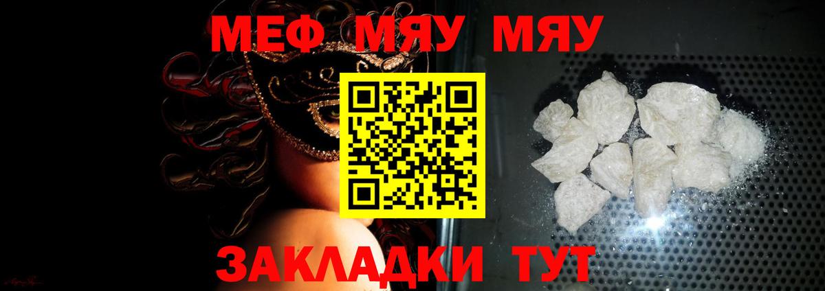 Меф мяу мяу  Рассказово
