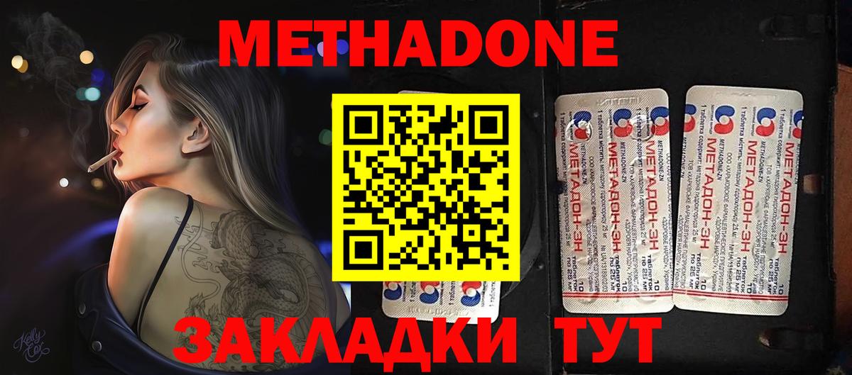 Метадон Рассказово